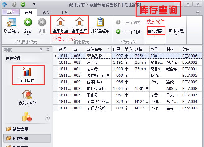 庫(kù)存查詢