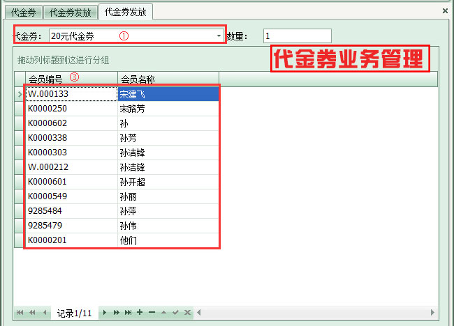 洗衣店代金券業(yè)務管理