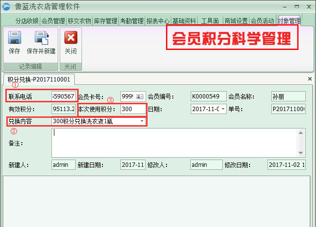 會員積分科學管理留住