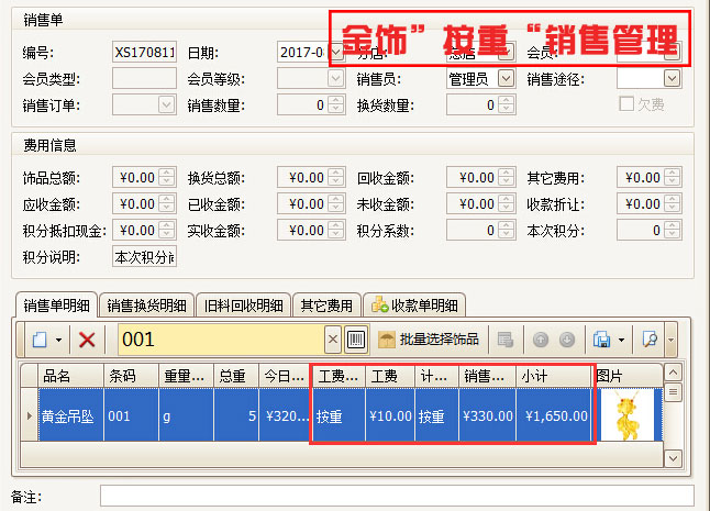 金飾”按重“銷(xiāo)售管理